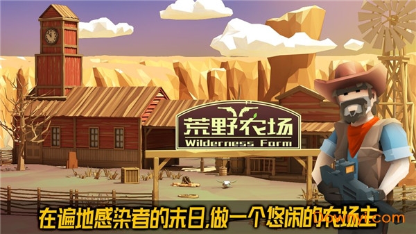 荒野农场无限木材版 游戏截图